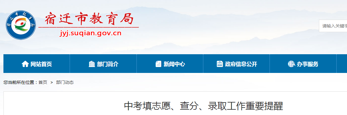 2021年江蘇宿遷中考成績(jī)什么時(shí)間公布？7月2日上午10點(diǎn)5種渠道可查分