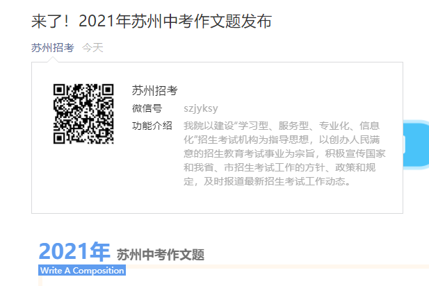 2021年江蘇蘇州中考作文題目公布《人是要有一點(diǎn)精神的》