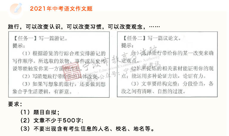 2021年浙江寧波中考作文題目：二選一