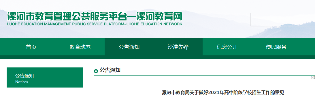 2021年河南漯河中考志愿填報(bào)規(guī)定