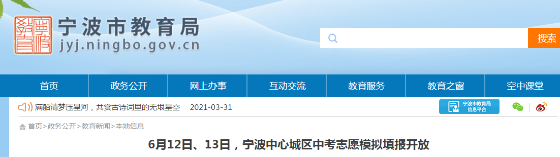 2021年6月12日、13日浙江寧波中心城區(qū)中考志愿模擬填報(bào)開(kāi)放