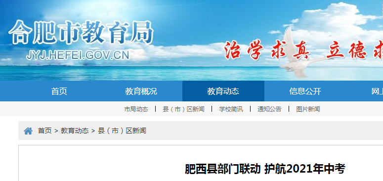 2021安徽省合肥市肥西縣中考設(shè) 4個考點(diǎn) 193個考場