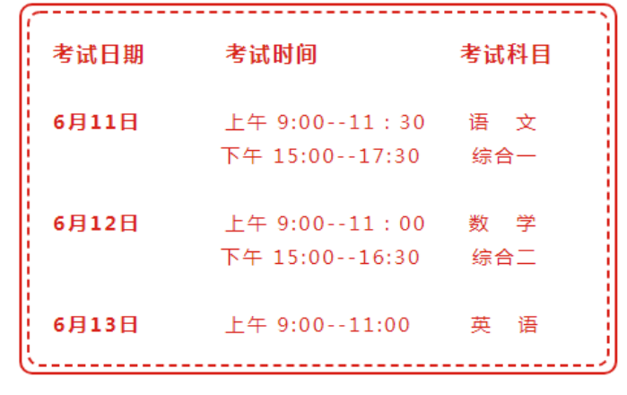2021年四川自貢中考時間安排及考場安排公布