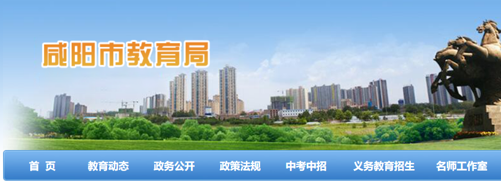 陜西咸陽中考考點(diǎn)考場地點(diǎn)查詢網(wǎng)站