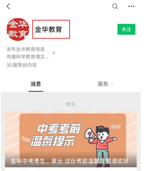 金華市教育考試院：2021年浙江金華中考成績(jī)查詢?nèi)肟?月27日開通圖2