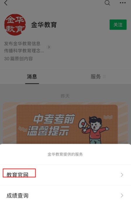 金華市教育考試院：2021年浙江金華中考成績(jī)查詢?nèi)肟?月27日開通圖3