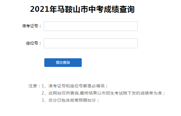 2021年安徽馬鞍山中考成績什么時候公布？7月5日公布成績和分?jǐn)?shù)線