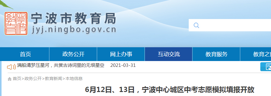 2021浙江寧波中考志愿模擬填報(bào)開(kāi)放時(shí)間：6月12日-13日