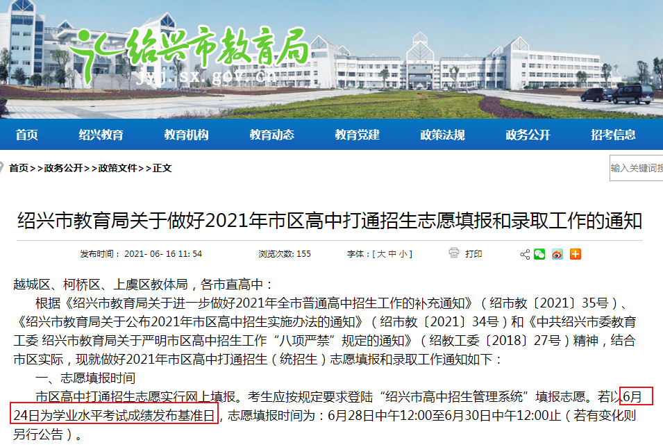 2021年浙江紹興中考成績查詢時間：6月24日【附查分入口】