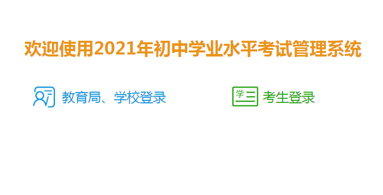 2021新疆中考報名入口（已開通）圖1