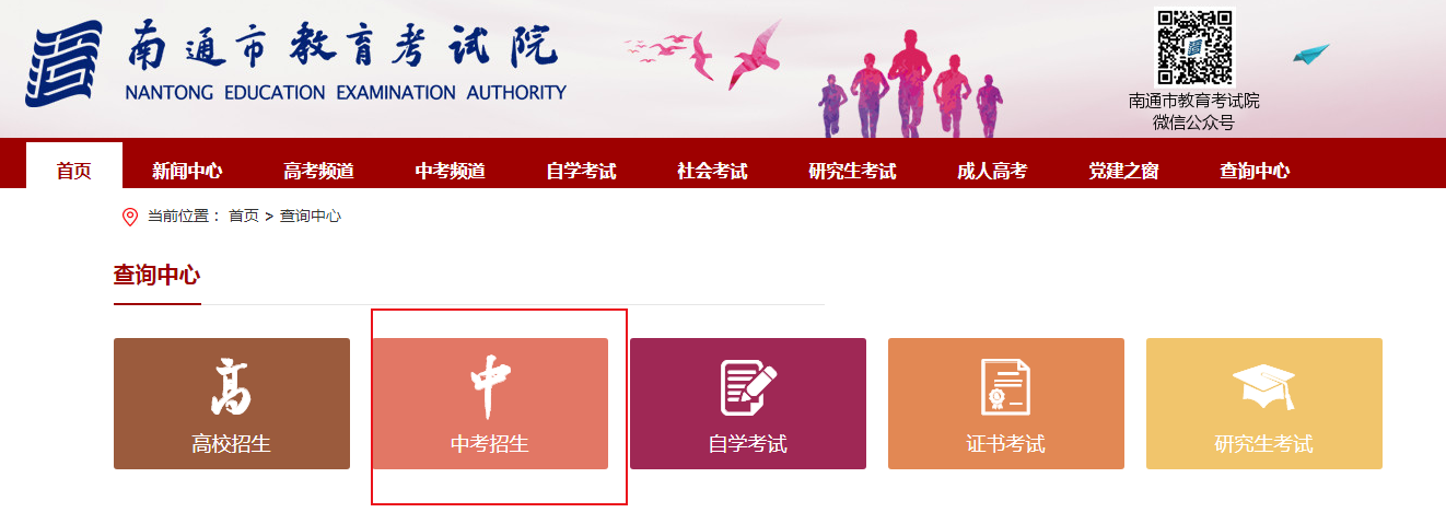 2021年江蘇南通中考成績查詢時間、方式及入口【6月26日可查分】
