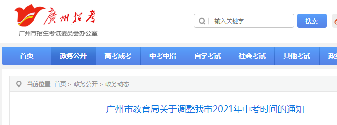 2021年廣州中考時間調(diào)整至7月舉行 具體時間另行通知