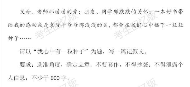 2021四川巴中中考作文題目：我心中有一粒種子