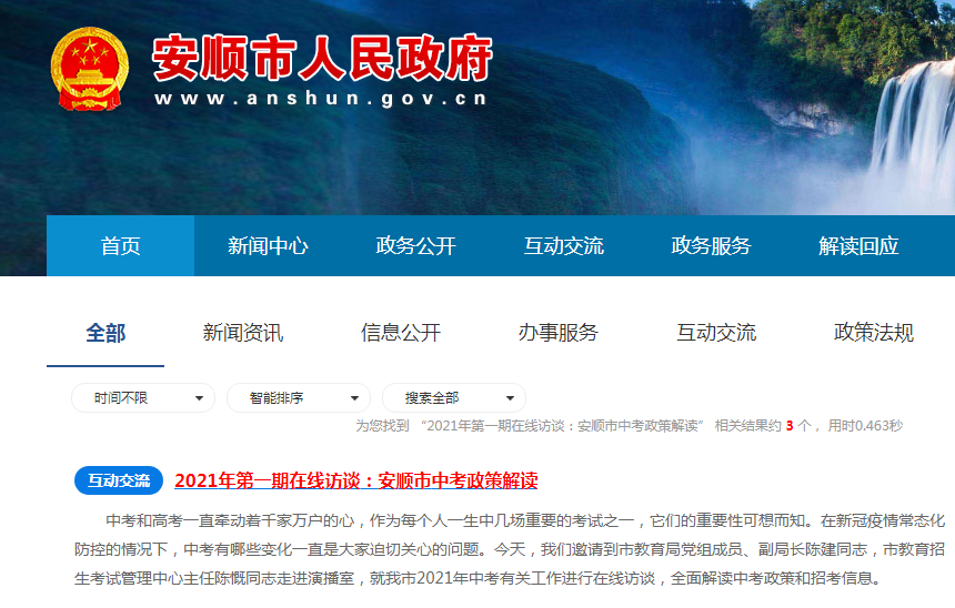 貴州安順中考時間2021具體時間：6月25日至27日