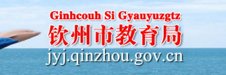 廣西欽州市中考時間2021具體時間科目安排：6月23日-6月26日