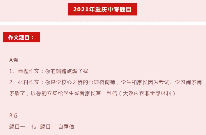 2021年重慶巴南中考作文題目