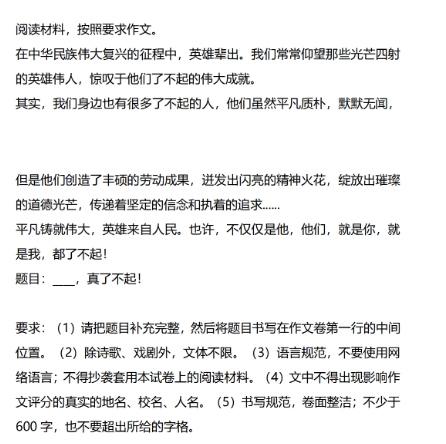 2021四川雅安中考作文題目：_____真了不起