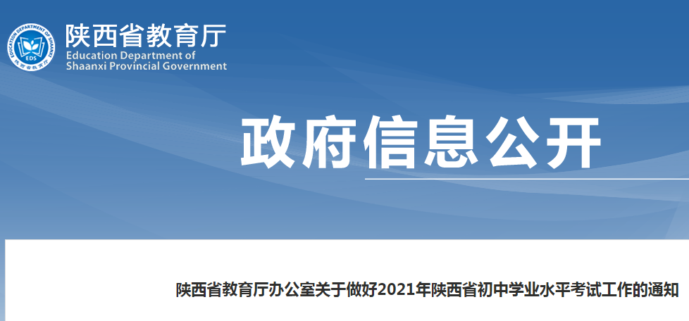 陜西中考時(shí)間2021具體考試時(shí)間：6月19日至21日?qǐng)D1