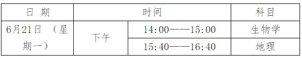 陜西渭南中考時間2021具體時間科目安排：6月19日至21日圖3