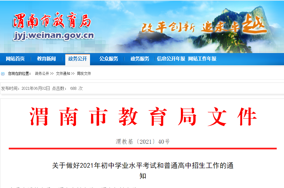 陜西渭南中考時間2021具體時間科目安排：6月19日至21日圖1