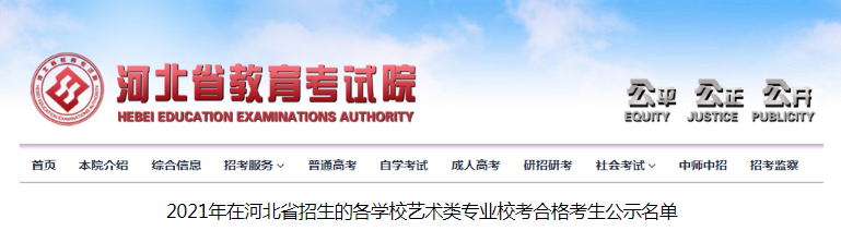 2021年河北各學校藝術(shù)類專業(yè)?？己细窨忌麊?/></div> </a>
                <div   id=