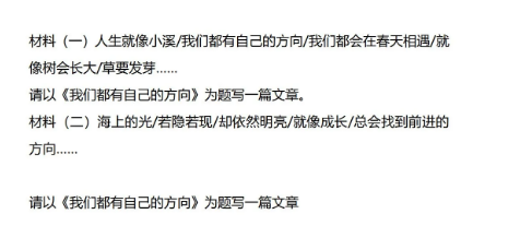 2021浙江湖州中考作文題目：我們都有自己的方向