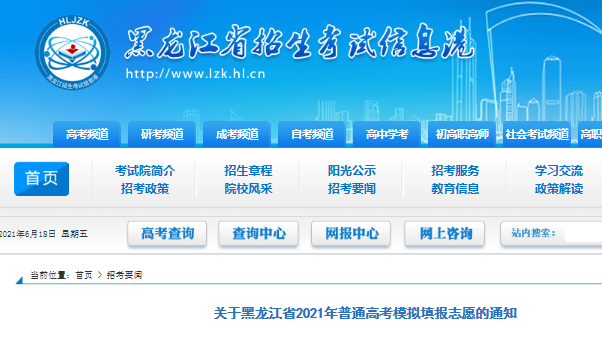 2021年黑龍江省普通高考模擬志愿填報(bào)時(shí)間：6月19日-6月21日