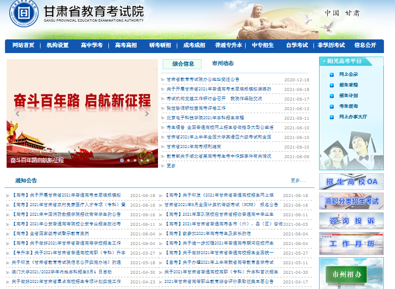 甘肅省教育考試院：科學(xué)規(guī)避平行志愿填報(bào)誤區(qū) 有效降低平行志愿填報(bào)風(fēng)險(xiǎn)