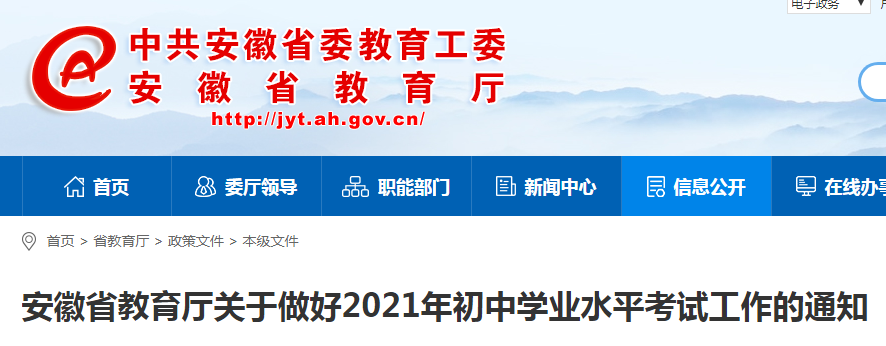 安徽中考時(shí)間2021具體時(shí)間科目安排:6月14日至16日