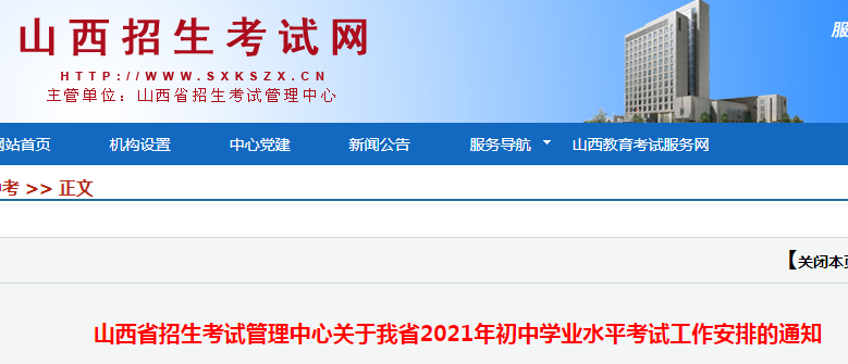 山西中考時(shí)間2021具體時(shí)間表（6月20日至22日）