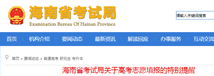 2021海南高考志愿填報(bào)的特別提醒