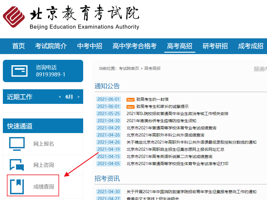 2021年北京高考成績(jī)6月25日中午前發(fā)布
