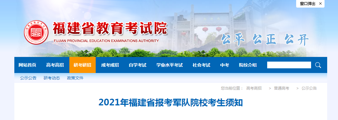 2021年福建省報(bào)考軍隊(duì)院?？忌氈?/></div> </a>
                <div   id=