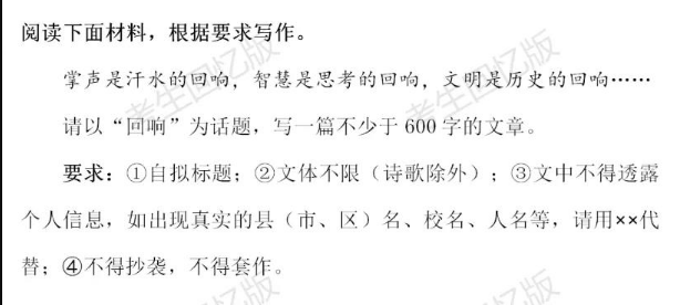 2021四川綿陽中考作文題目：回響