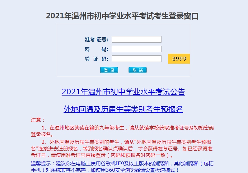 溫州教育局查分：2021年浙江溫州中考成績查詢時間、途徑及入口【6月27日】