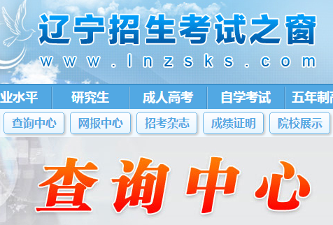 2021年10月遼寧鞍山自考成績查詢時間：11月25日