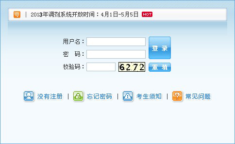 天津大學(xué)2013年考研調(diào)劑流程