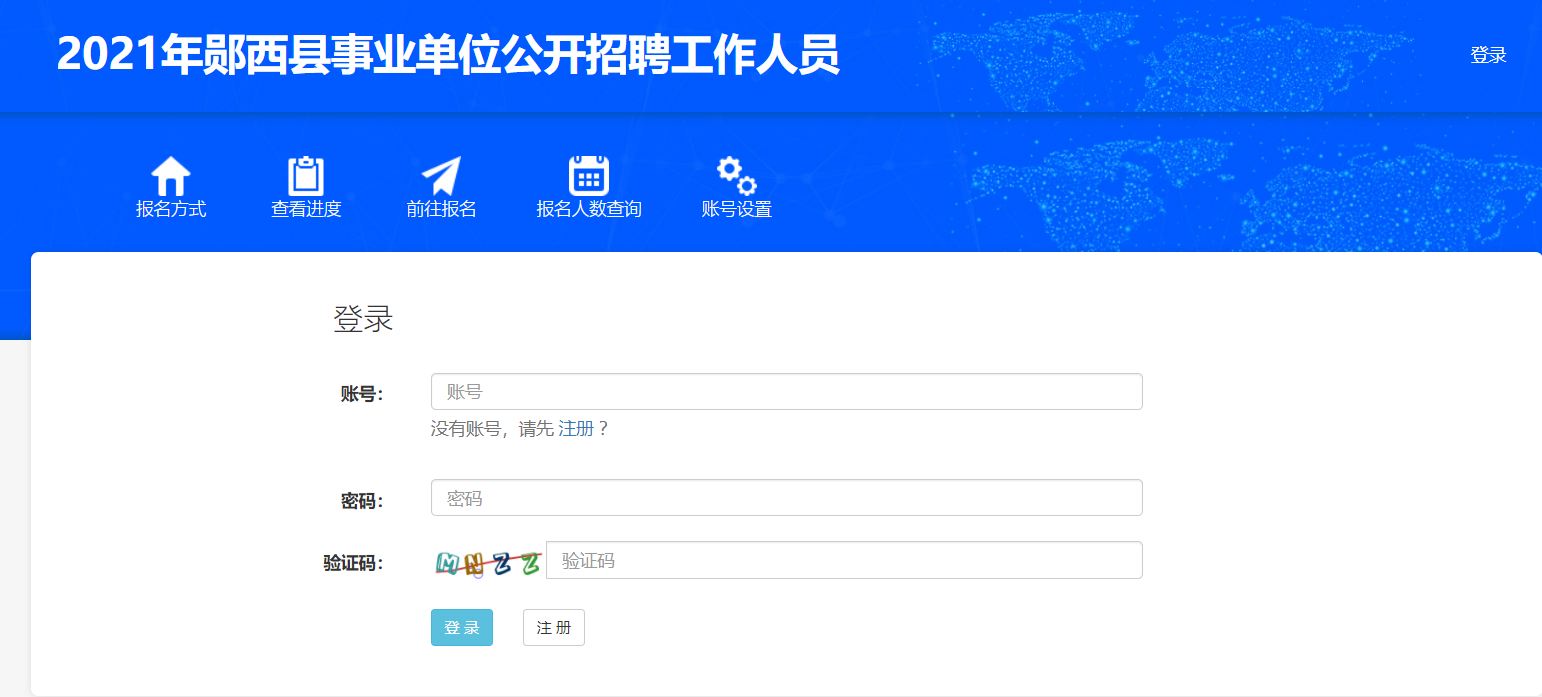 2021年鄖西縣事業(yè)單位招聘79人報名入口圖1