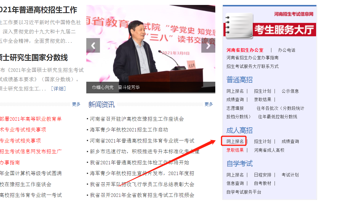 周口成人高考報名時間2021