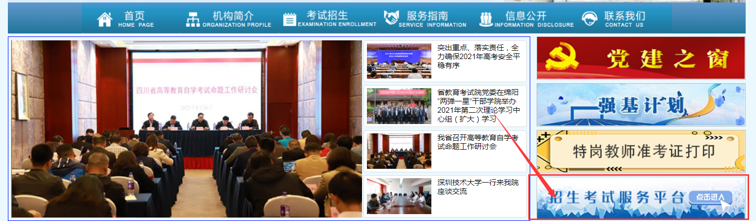 廣元成人高考報名時間及入口2021