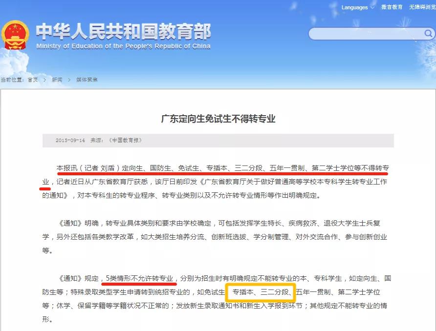 專插本被錄取上可以轉專業(yè)嗎？插本院校會優(yōu)先錄取本校大專學生？