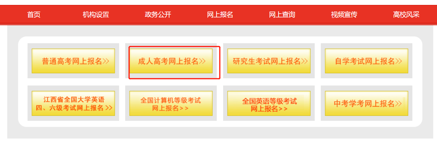 鷹潭成人高考報名時間2021