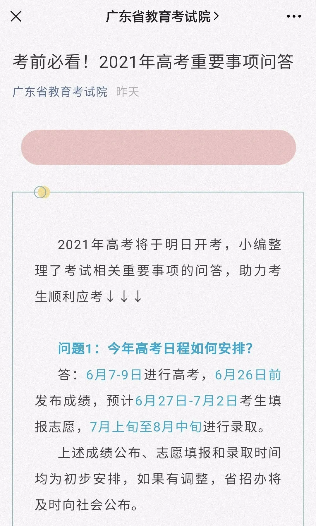 專升本泄題，嫌疑人已被控制！專插本錄取時間即將公布！圖1