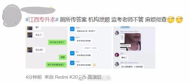 專升本泄題，嫌疑人已被控制！專插本錄取時間即將公布！圖2