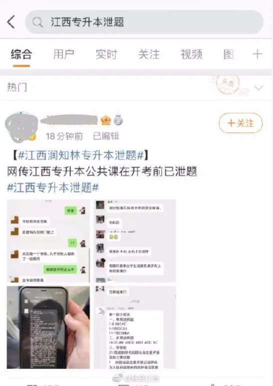 專升本泄題，嫌疑人已被控制！專插本錄取時間即將公布！圖3
