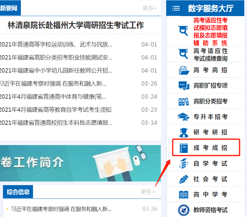2021福清成人高考哪里報名