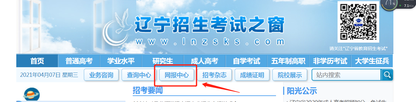 沈陽成人高考報名時間及流程2021