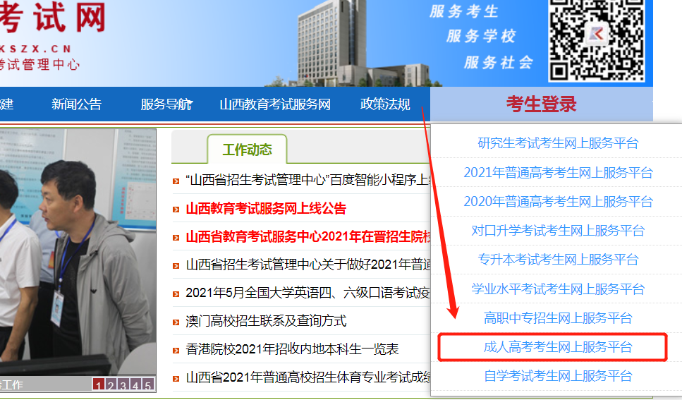 太原成人高考報名時間及入口2021