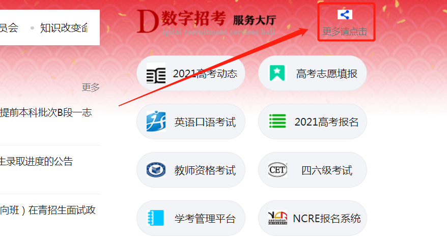 2021海東成人高考報名在哪里