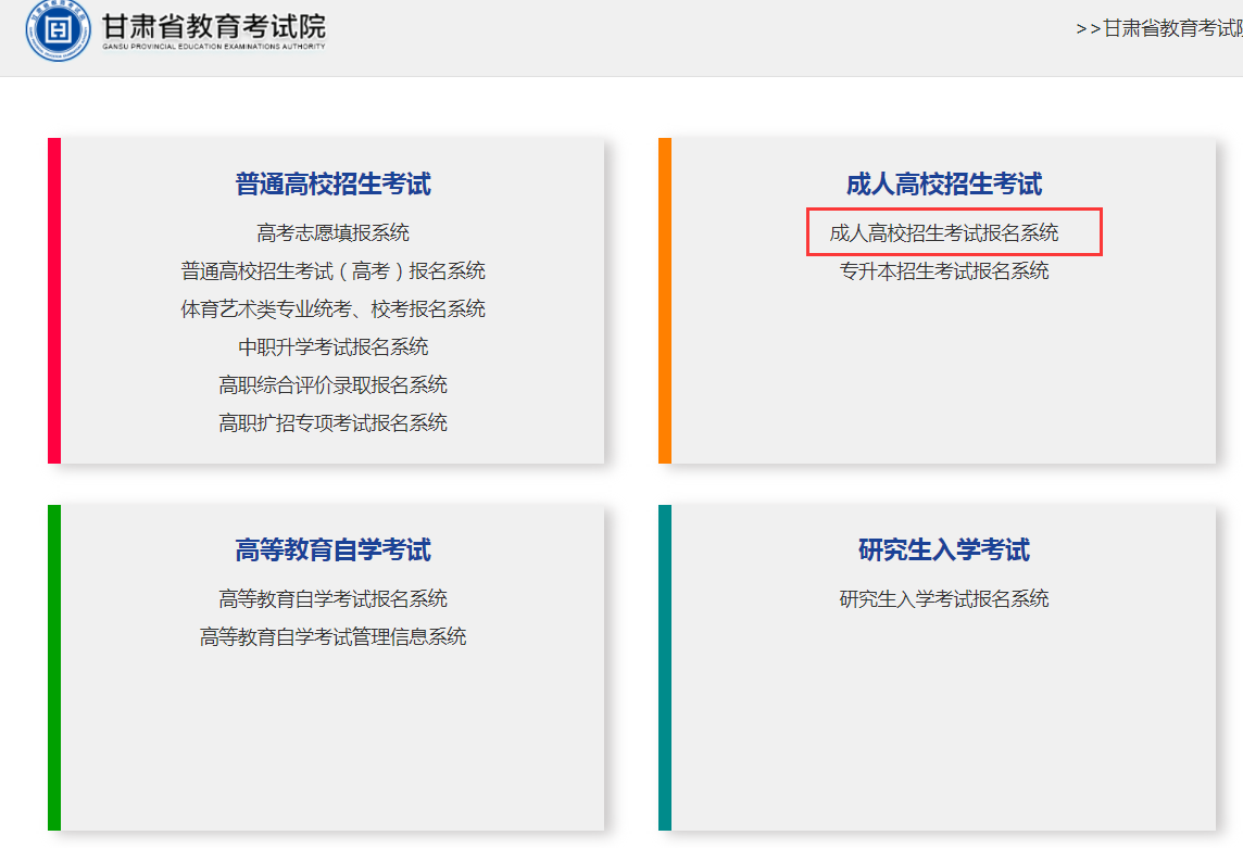 甘肅慶陽成人高考報名時間及入口2021